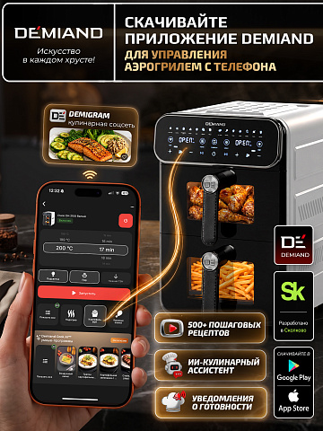 Аэрогриль с двумя чашами DEMIAND DUOS DK-2100/Белый-Wifi